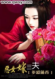 嫁恶夫简介