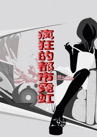 疯狂都市游戏