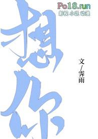 想你(1v1H) / 霁雨