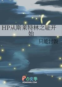 hp 斯莱特林传