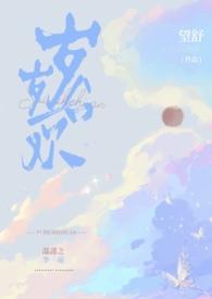 岁岁合欢txt笔趣阁