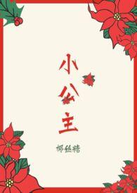 小公主怀了皇上的龙种免费阅读