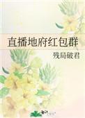 群直播怎么发红包