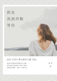在流浪途中爱上你