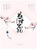 盛世宠妃叶璃全文免费