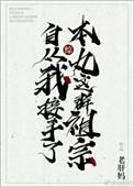 自从我接手了本丸这群祖宗