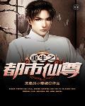 重生之都市仙尊林凡