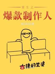 重生之最强游戏制作人