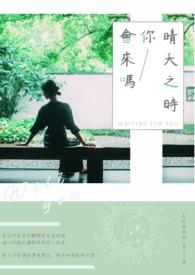 晴天总会来临