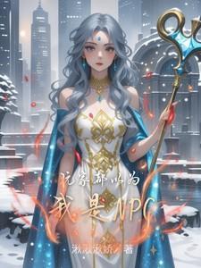 所有玩家都以为他是花瓶免费