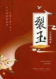 玉裂能养好吗