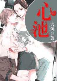 心驰神住是什么意思