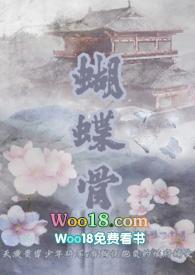 蝴蝶骨是啥?