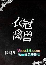 衣冠禽兽(叔侄1Ⅴ1)