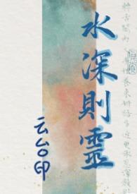 水深则流缓图片