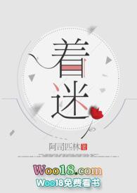 着迷英文