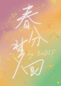 春归梦剧目
