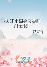 美貌万人迷文