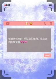 催眠调教性虐校花