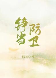 正当防卫三