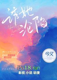 诱她沦陷温云笙秦砚川结局