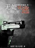 无处可逃专栏