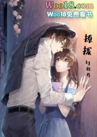 撩拨和暧昧的区别是什么