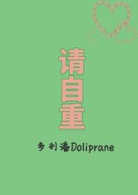 请自重 短剧