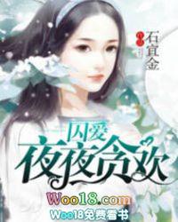 囚爱夜景阑
