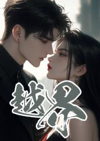 越界开采最新定罪标准