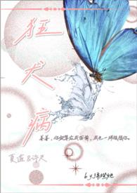 狂犬病by孟还