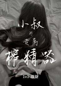 小叔叔