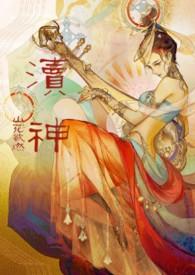 渎神 道具说明