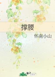 撑腰歌曲