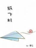 纸飞机ai短剧