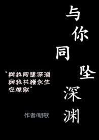 与你同行在线阅读
