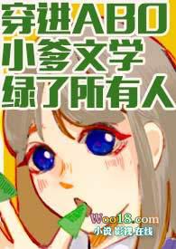 穿进abo世界的