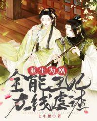 全能王妃超凶哒免费阅读