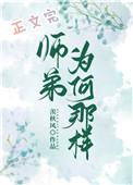 师弟为啥那样