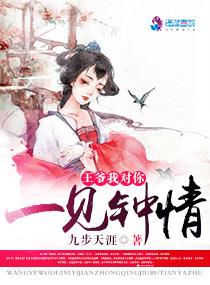 王爷我追定你了全文免费阅读