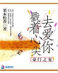 重生之豪门心尖宠
