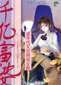 千亿富翁也嫁