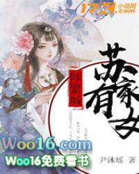 苏家有女苏沓