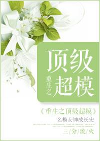 重生之超级模特txt
