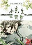 小先生100岁土豆空空