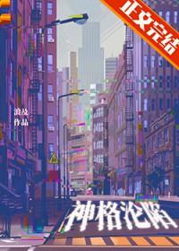 神格沦陷by浪及