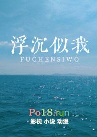 浮沉系列