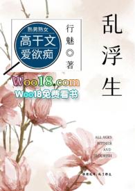 乱浮生(高干)免费阅读