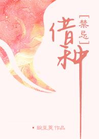 借种( 出轨 高H)_全文在线阅读_豌豆荚