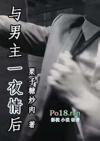 与男主一夜情后(1V1)gl